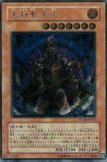 Great Shogun Shien STON-JP013