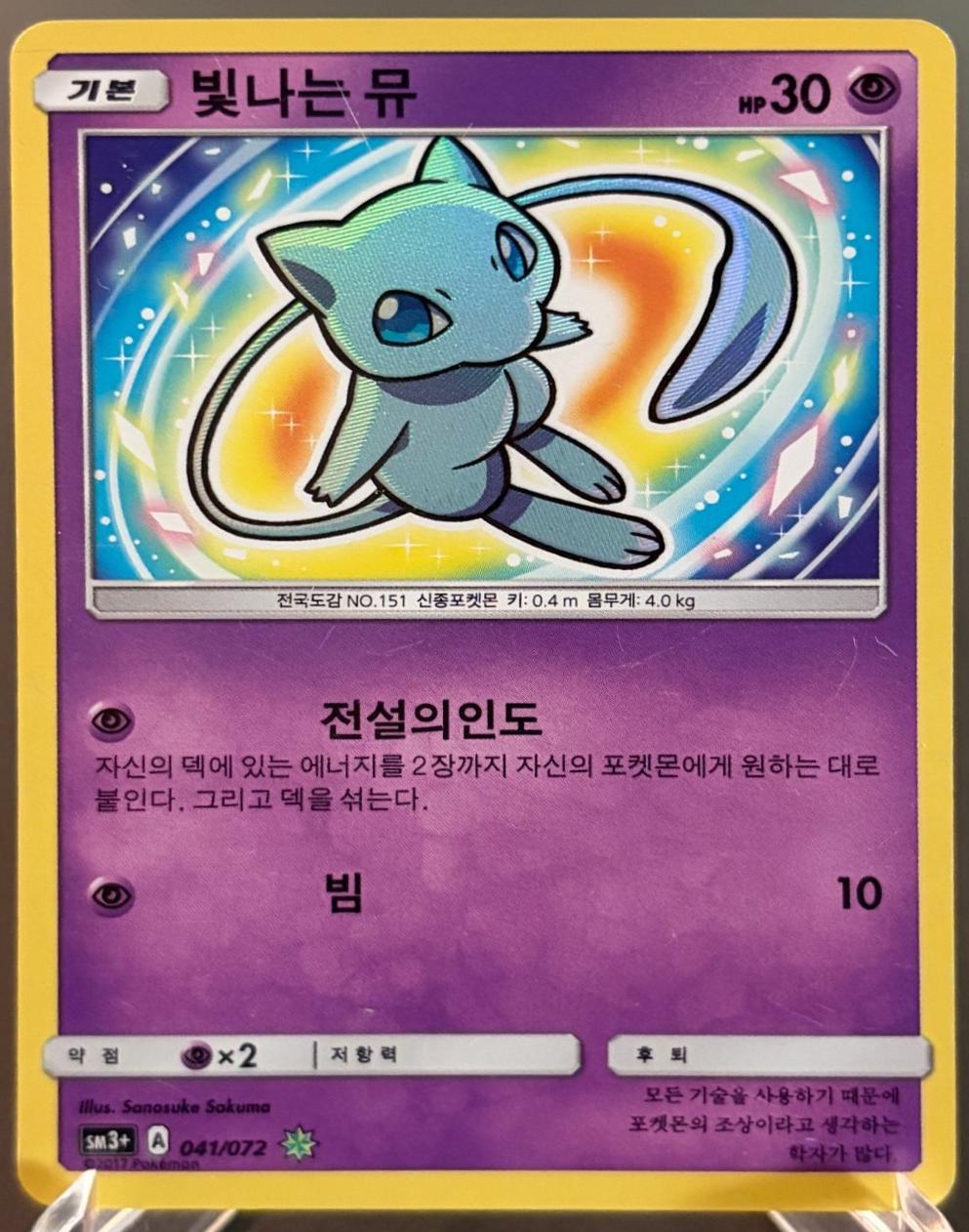 Shining Mew #41 Pokémon Card from Pokemon Korean Shining Legends Set 