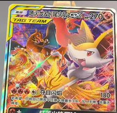 Charizard & Braixen GX #65 from Pokemon Chinese CSM2.5C set