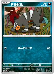 Houndour #449 Pokemon Japanese Start Deck 100 Battle Collection Prices