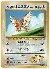 1998 Japanese Leaders' Stadium Unlimited Lt. Surge's Spearow #57/57