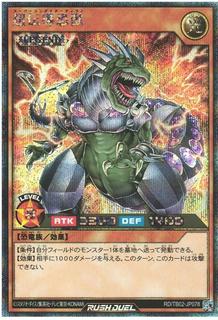 Super Conductor Tyranno TB02-JP078