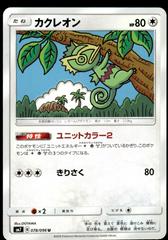 Kecleon #78 Pokemon Japanese Sky-Splitting Charisma Prices