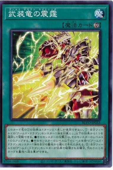 Armed Dragon Lightning BLVO-JP053 YuGiOh Japanese Blazing Vortex