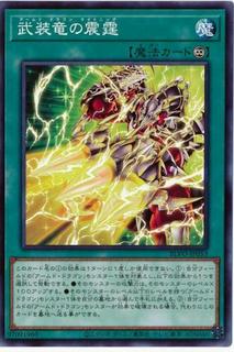 Armed Dragon Lightning BLVO-JP053
