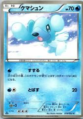 Cubchoo [1st Edition] #19 Pokemon Japanese Hail Blizzard Prices