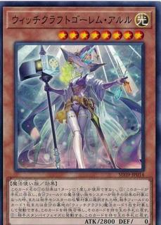 Witchcrafter Golem Aruru SD39-JP014