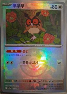 Hoothoot