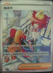 Mela #160 Pokemon Chinese CSV5C Prices