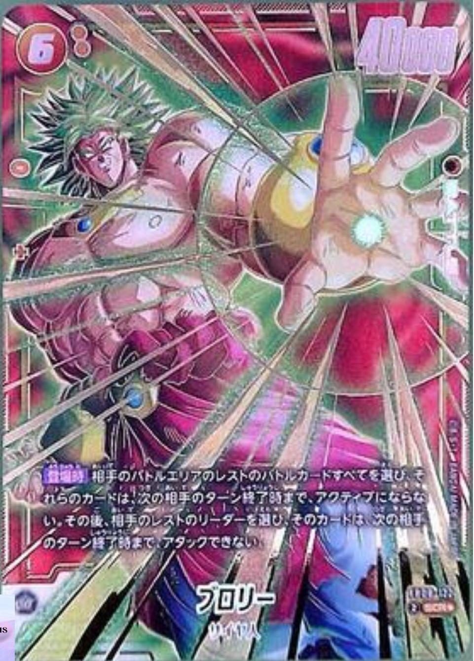 Broly