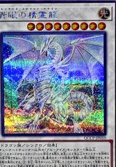 Blue-Eyes Spirit Dragon [Quarter Century Secret Rare] QCCP-JP010