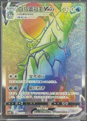 Ice Rider Calyrex VMAX #161 from Chinese CS3bC Pokémon card set