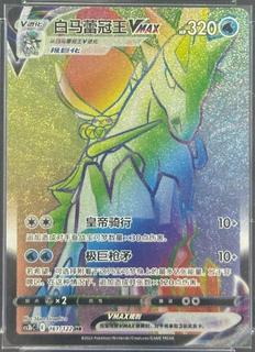 Ice Rider Calyrex VMAX