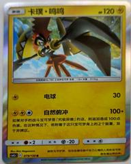 Tapu Koko #79 Pokemon Chinese CSM2aC Prices