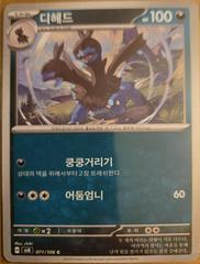 Zweilous #71 from Pokemon Korean Electric Breaker set
