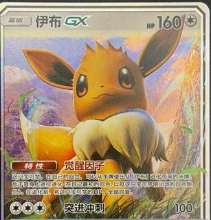 Eevee GX