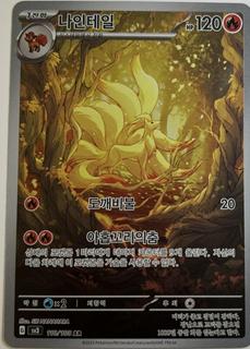 Ninetales