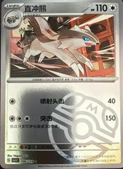 Linoone [Master Ball] #106 Pokemon Chinese CSV5C Prices