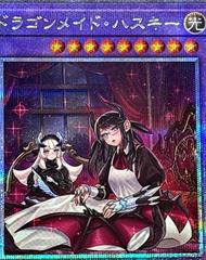 House Dragonmaid [Quarter Century Secret Rare] QCAC-JP065 Prices | YuGiOh  Japanese Quarter Century Art Collection | YuGiOh Cards
