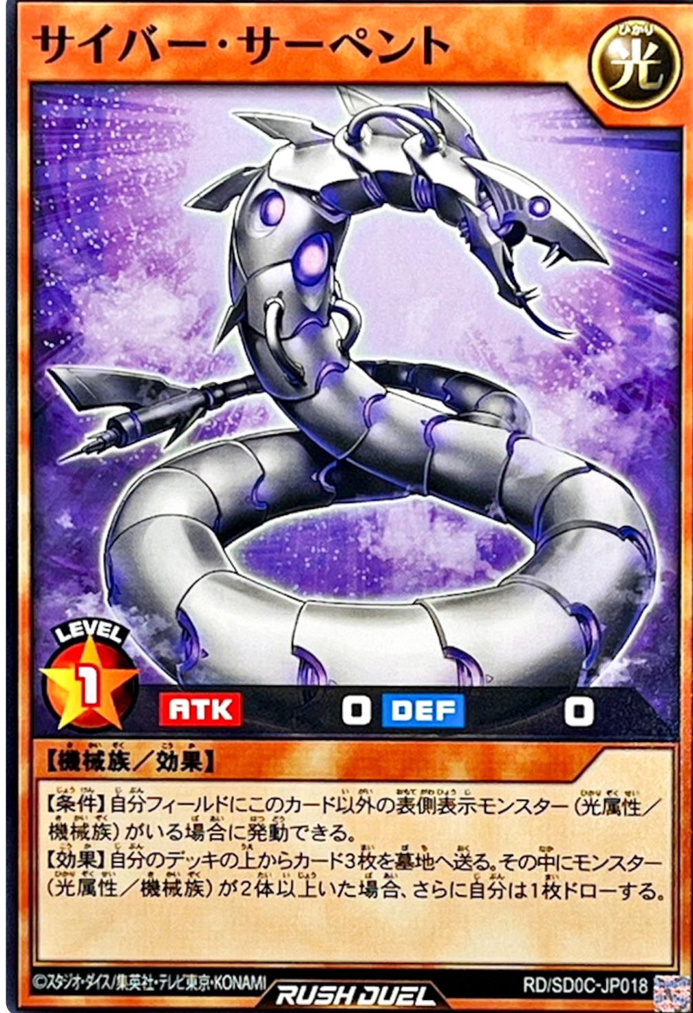 Cyber Serpent SD0C-JP018 YuGiOh Japanese Structure Deck: Chimeratech Cyber