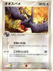 Swellow #13/PCG-P Pokemon Japanese Meiji Promo Prices