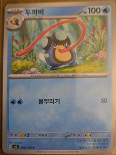 Palpitoad