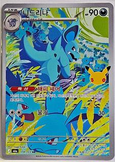 Nidorina
