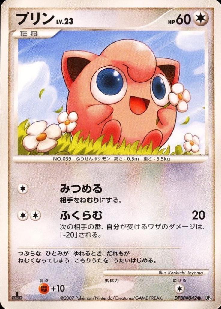Jigglypuff [1st Edition] Prices | Pokemon Japanese Dawn Dash