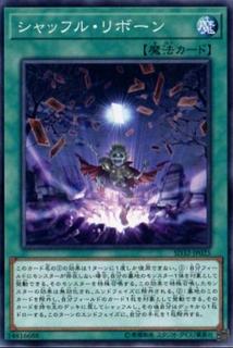 Shuffle Reborn SD32-JP025