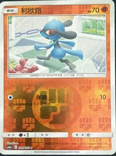 Riolu