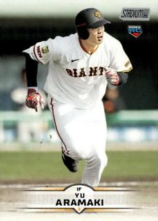 Yu Aramaki