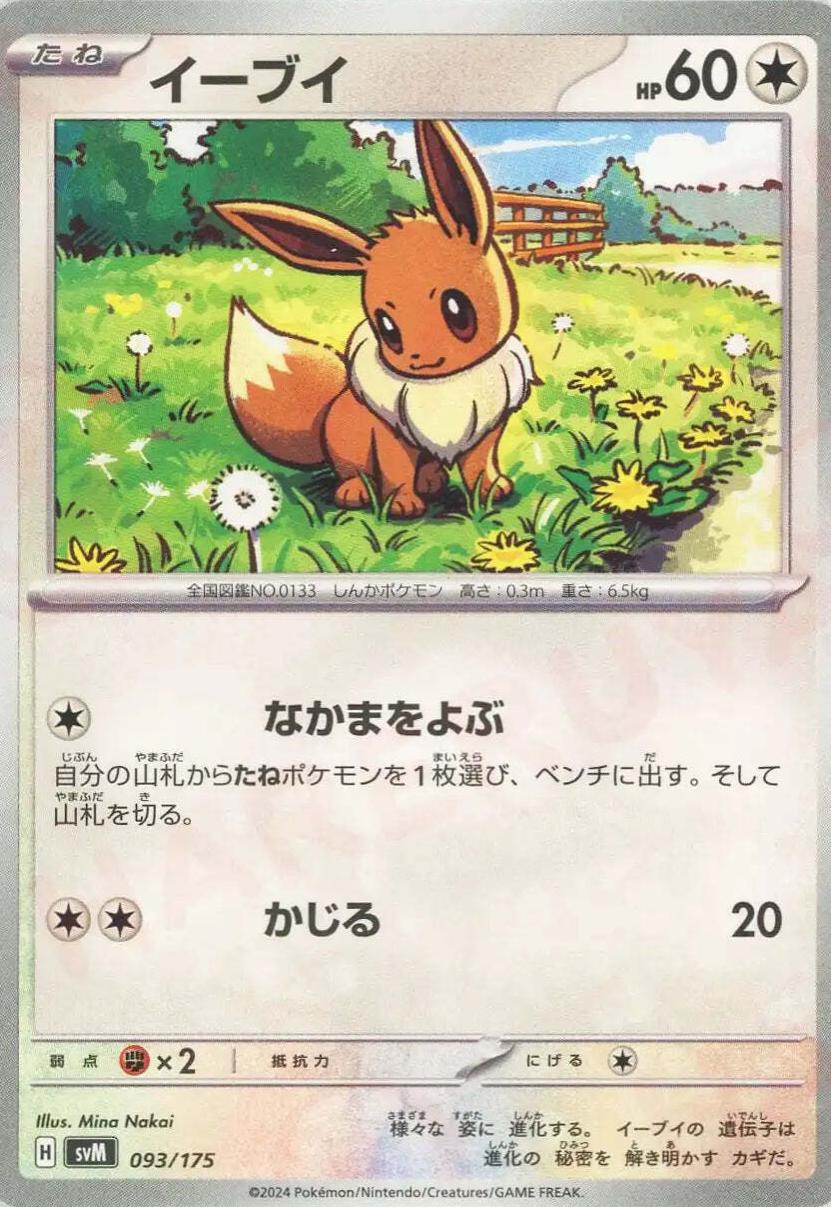 Eevee #93 Pokemon Japanese Starter Deck Generations