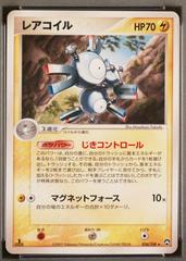 Magneton [1st Edition] #26 Pokemon Japanese World Champions Pack Prices