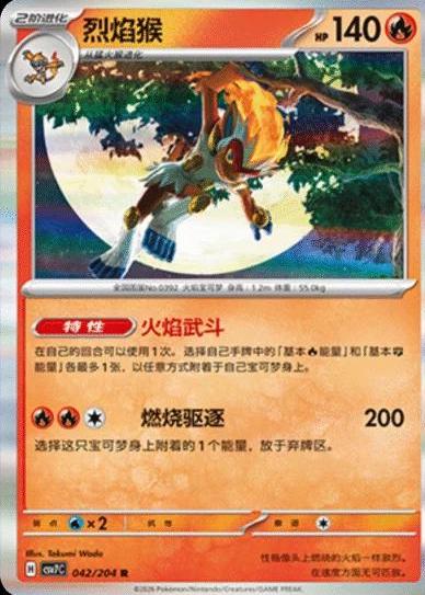 Infernape