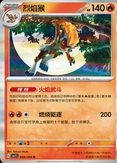 Infernape