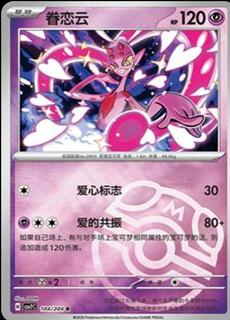 Enamorus