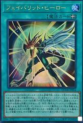 Favorite Hero #QCDB-JP054