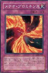 Meteor Flare #ABPF-JP067
