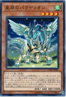 Crusadia Draco CYHO-JP009