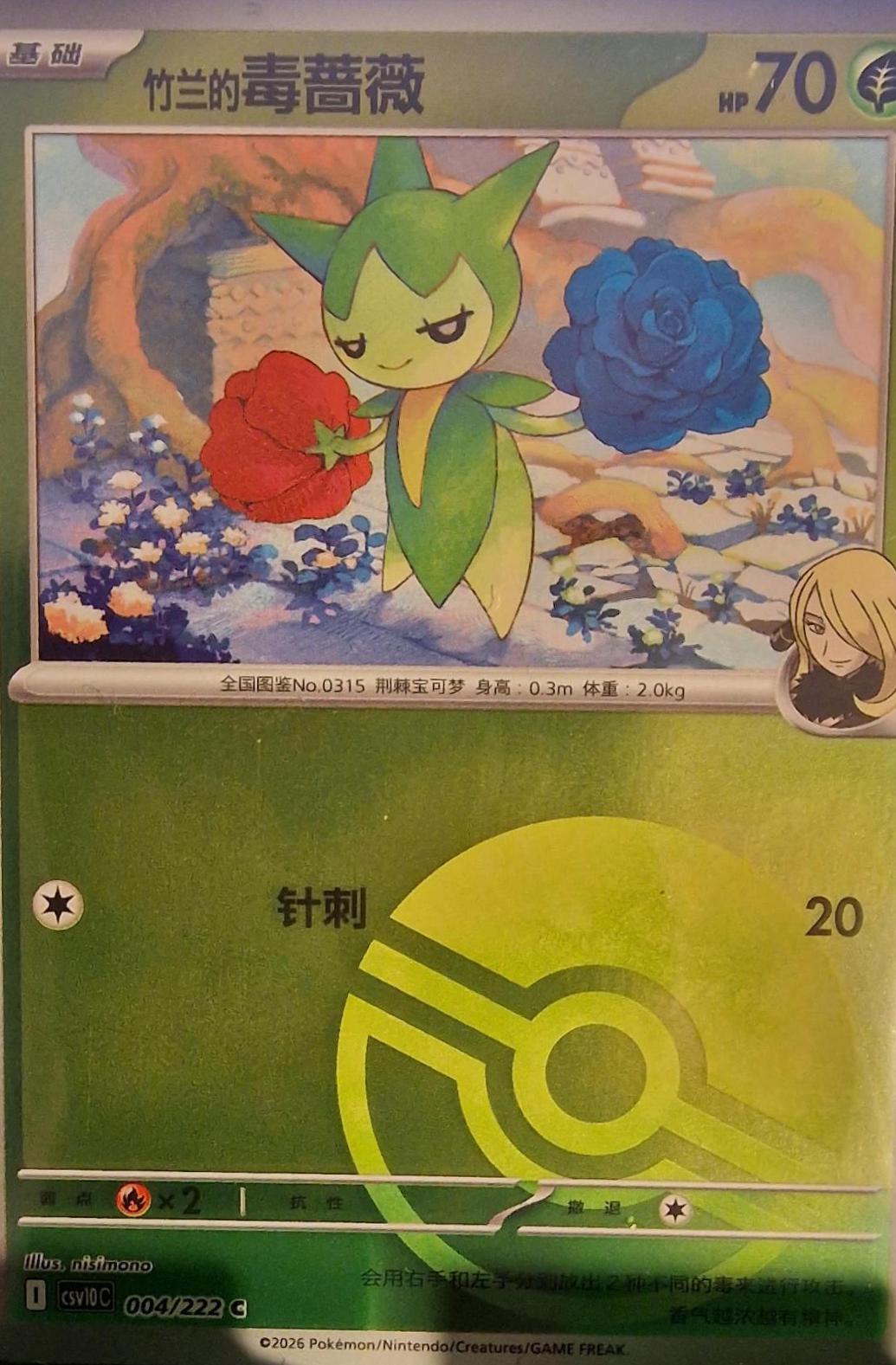Cynthia's Roselia #4 Pokémon Card from Pokemon Chinese CSV10C Set 