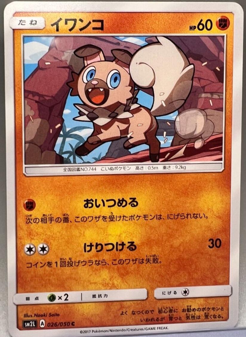 Rockruff #26 Pokemon Japanese Alolan Moonlight