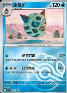 Glalie