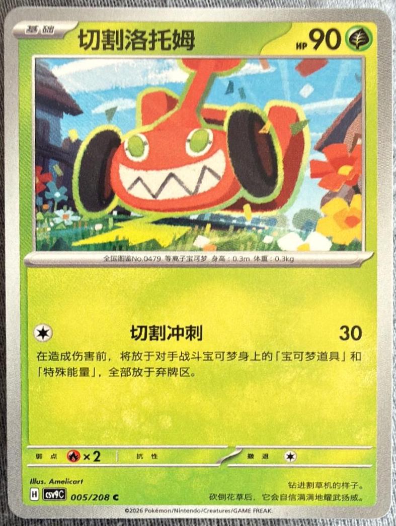 Mow Rotom #5 Pokémon Card from Pokemon Chinese CSV9C Set 
