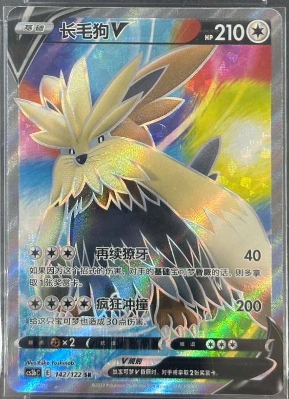 Stoutland V #142 Pokémon Card from Pokemon Chinese CS3bC Set 
