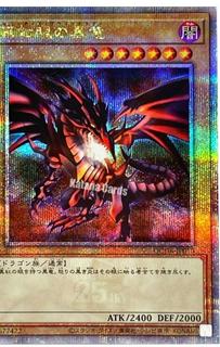 Red-Eyes Black Dragon QCDB-JP010