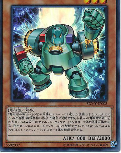 Gamma The Electromagnet Warrior SDMY-JP003 YuGiOh Japanese Structure Deck: Yugi Muto