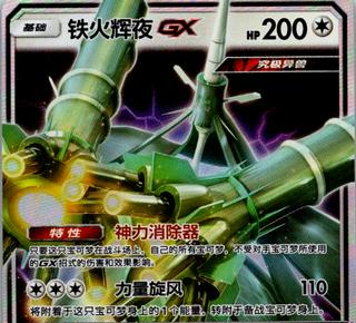 Celesteela GX