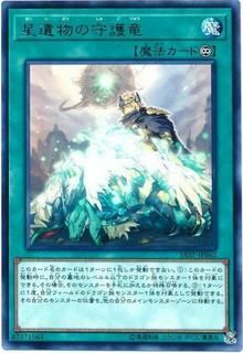 World Legacy Guardragon SAST-JP062