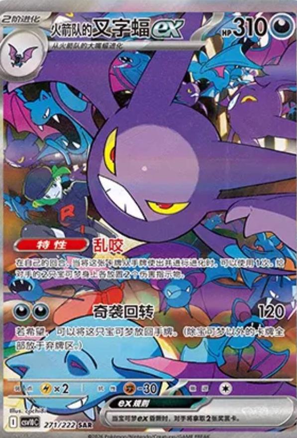 Team Rocket's Crobat Ex #271 Pokémon Card from Pokemon Chinese CSV10C Set 