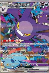Team Rocket's Crobat Ex #271 from Pokemon Chinese CSV10C